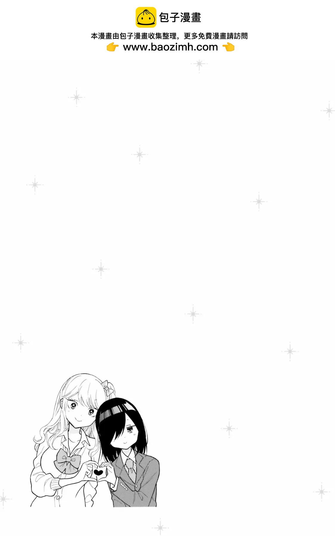 《辣妹与宅妹的不解孽缘》第50话 第13页