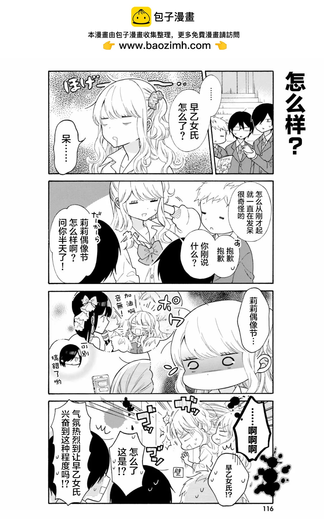 《辣妹与宅妹的不解孽缘》第50话 第2页