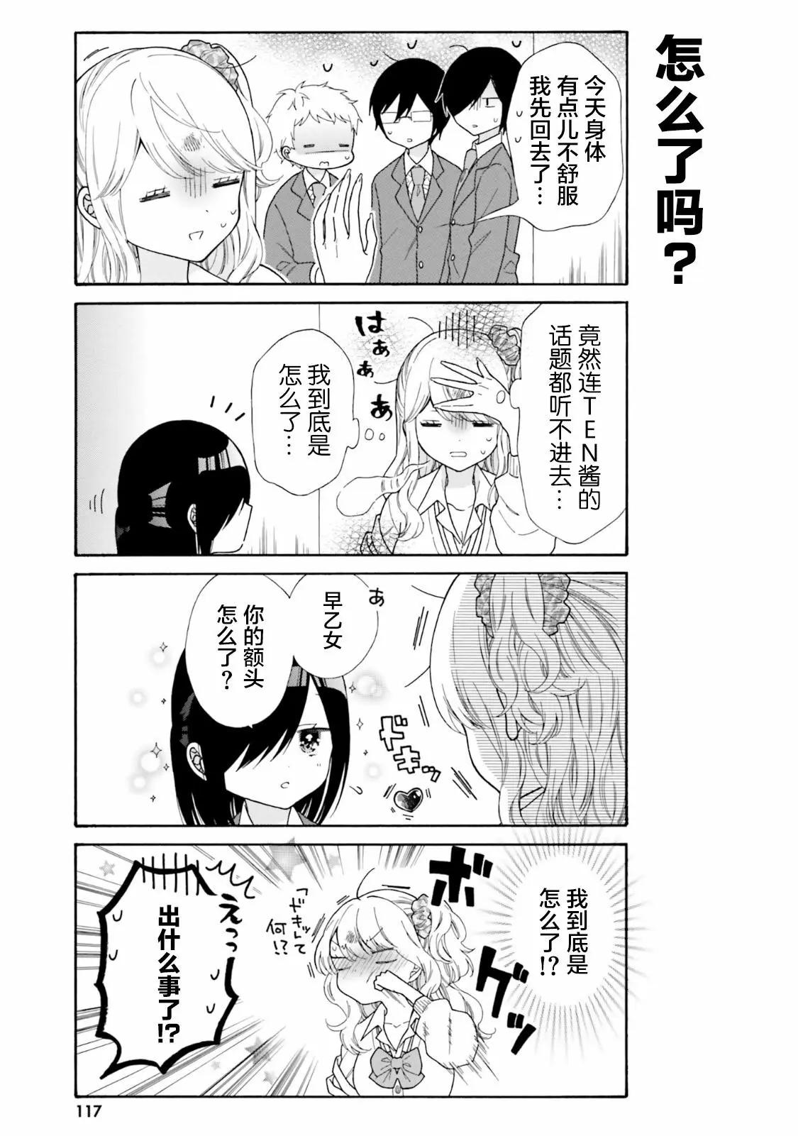 《辣妹与宅妹的不解孽缘》第50话 第3页