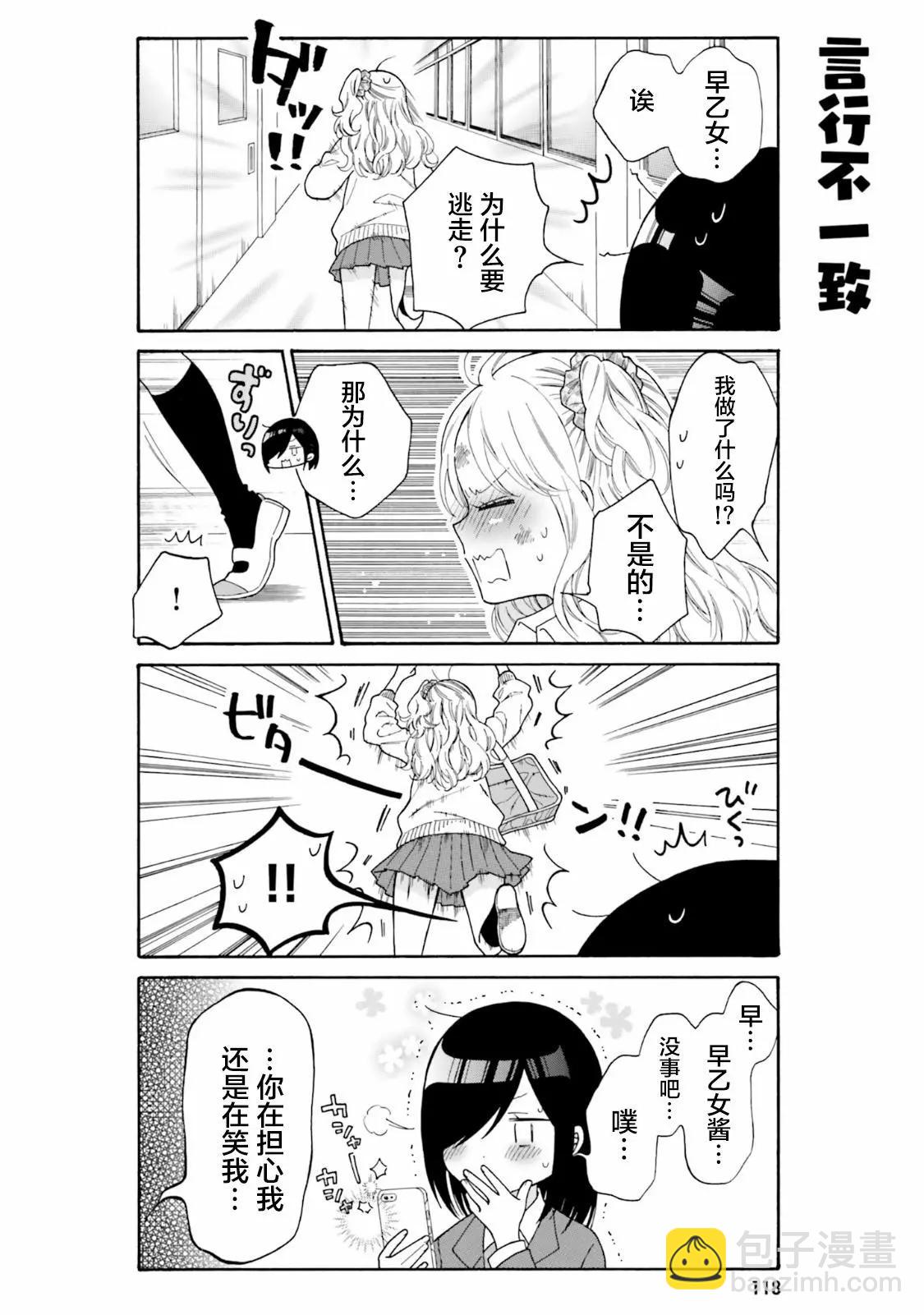 《辣妹与宅妹的不解孽缘》第50话 第4页