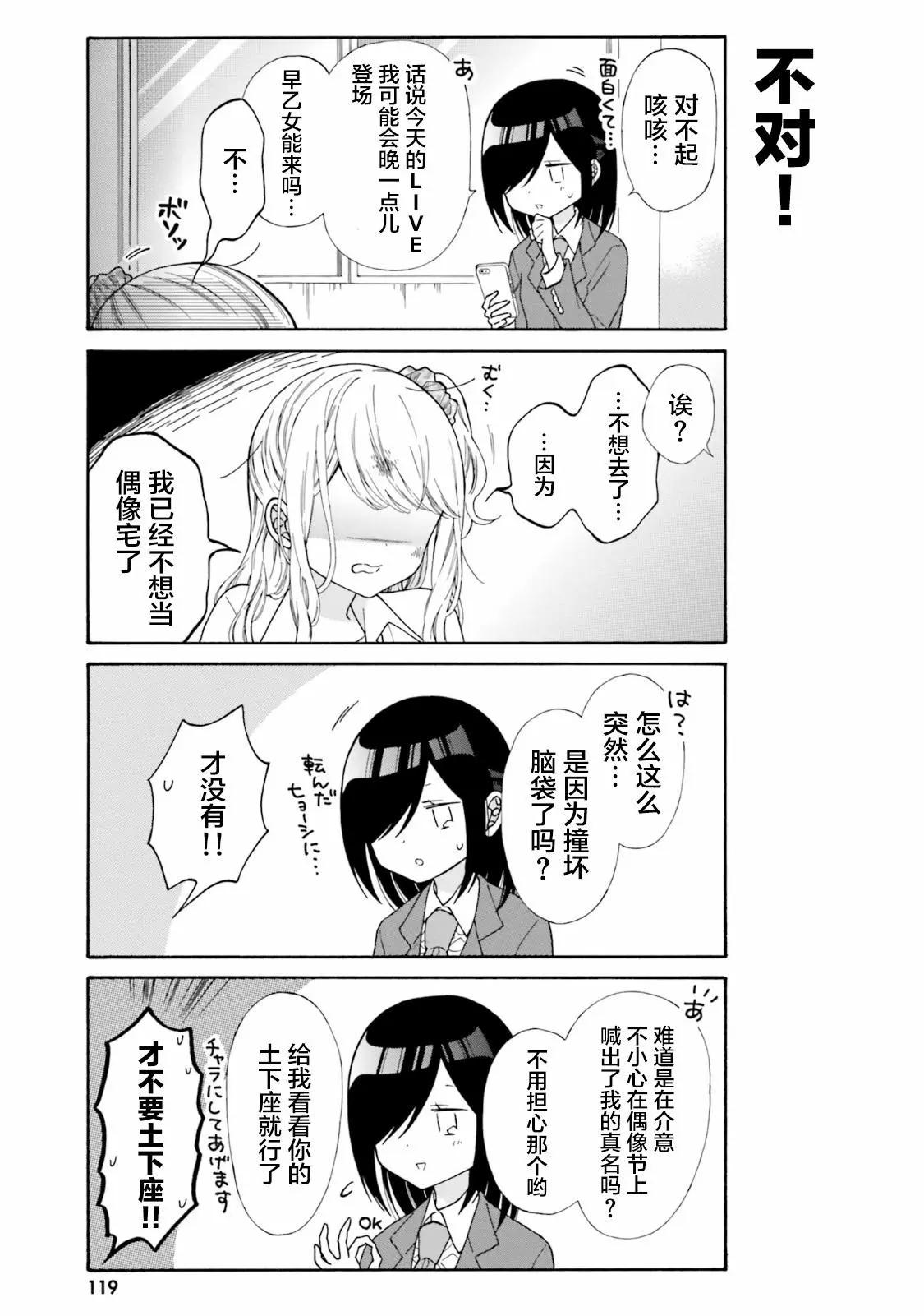 《辣妹与宅妹的不解孽缘》第50话 第5页