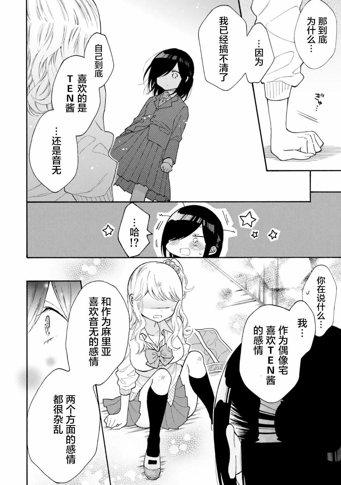 《辣妹与宅妹的不解孽缘》第50话 第6页