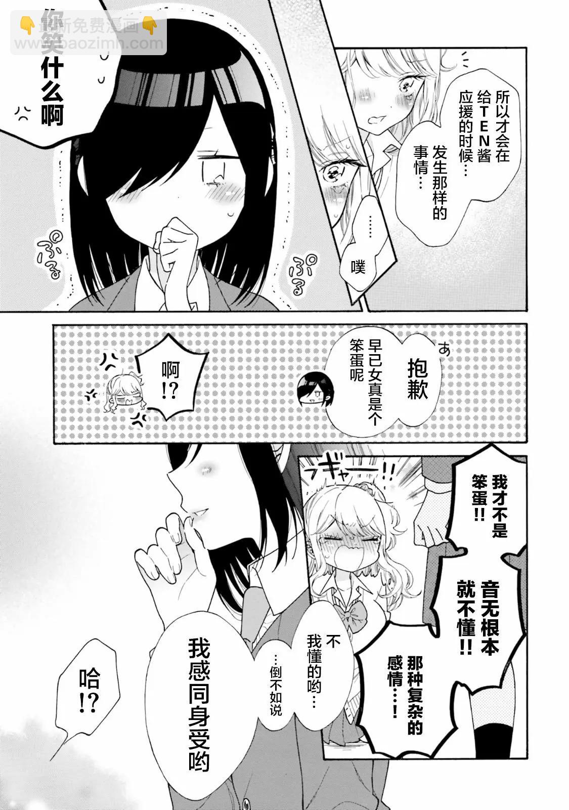《辣妹与宅妹的不解孽缘》第50话 第7页