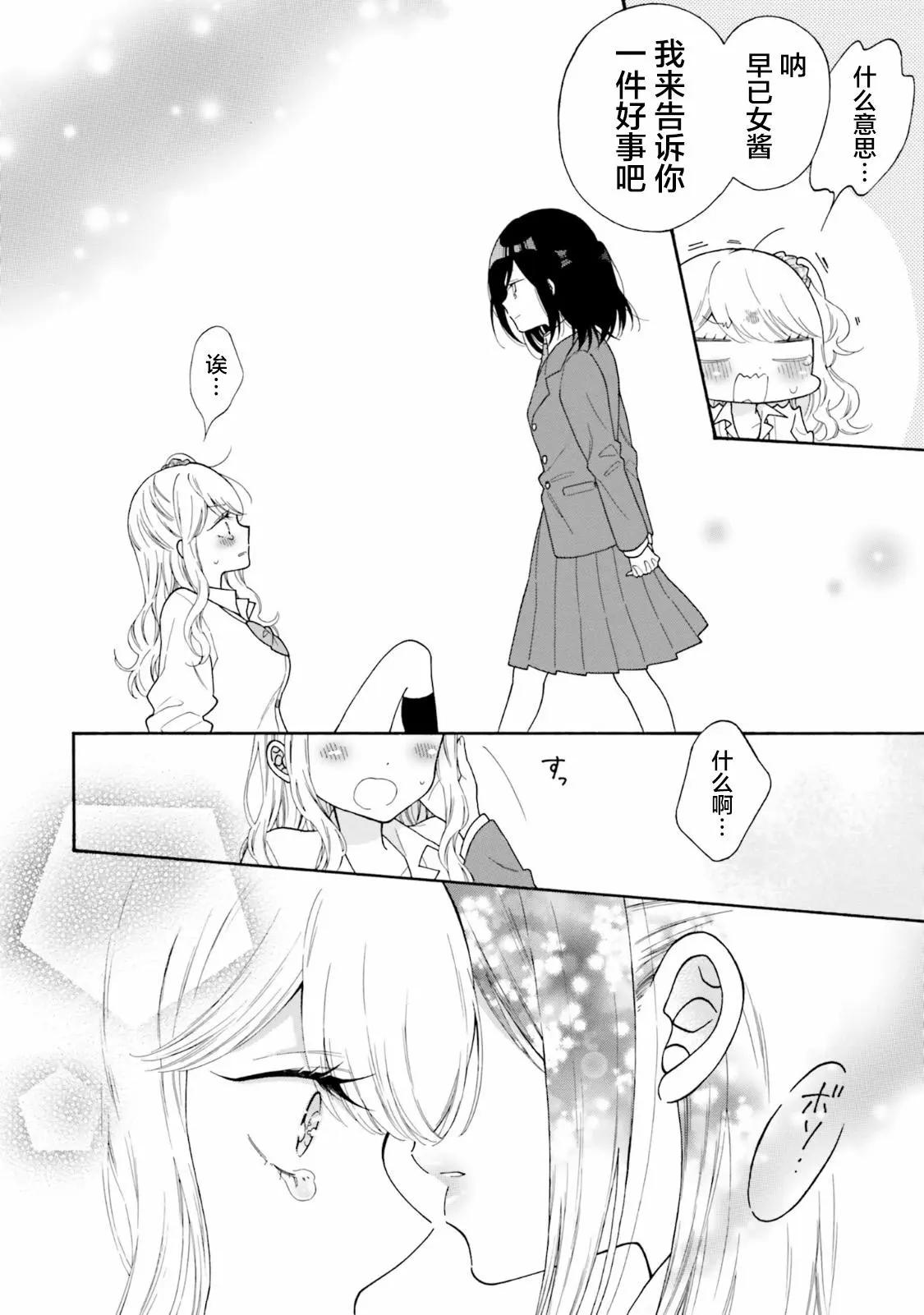 《辣妹与宅妹的不解孽缘》第50话 第8页