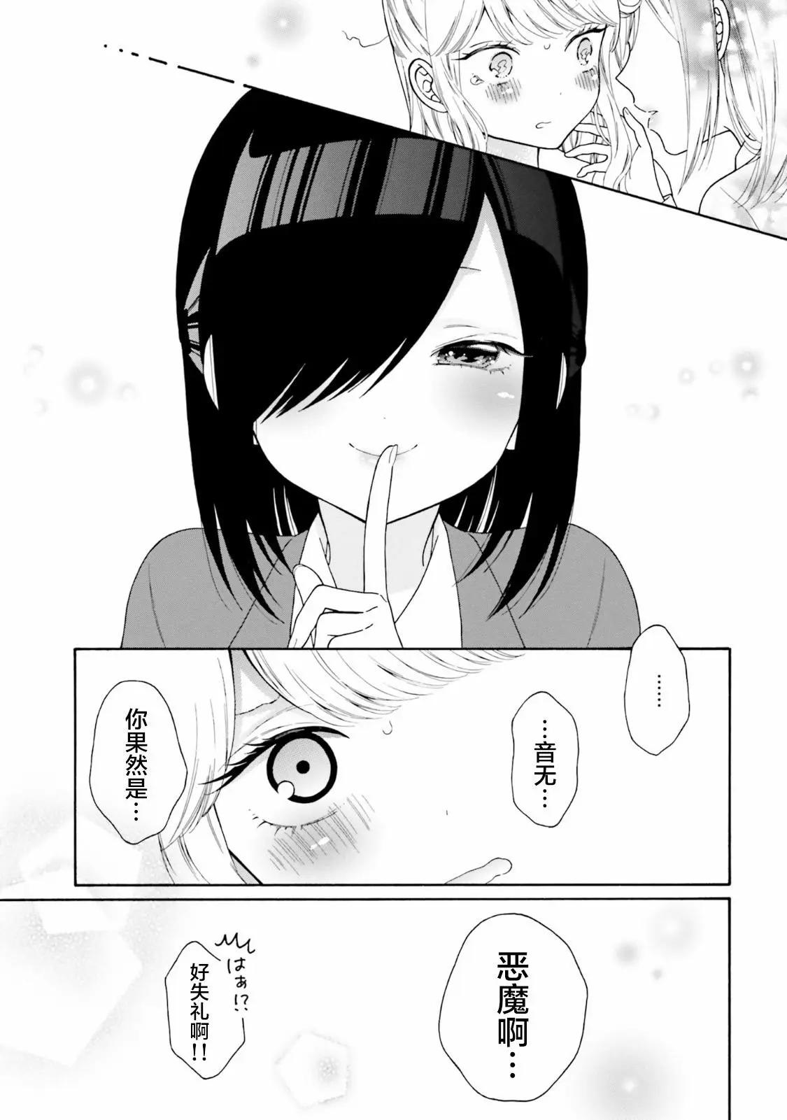 《辣妹与宅妹的不解孽缘》第50话 第9页