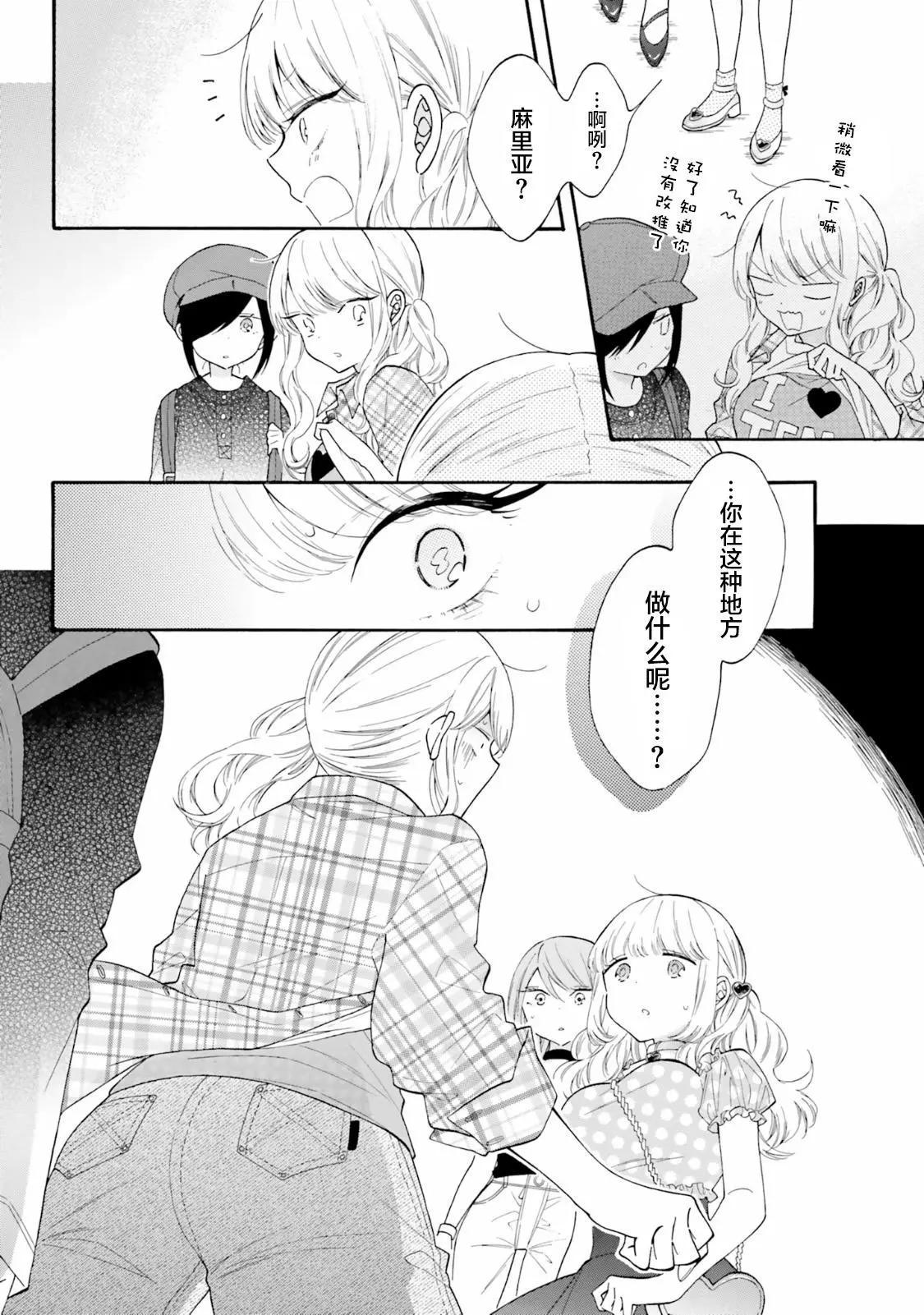 《辣妹与宅妹的不解孽缘》第47话 第10页