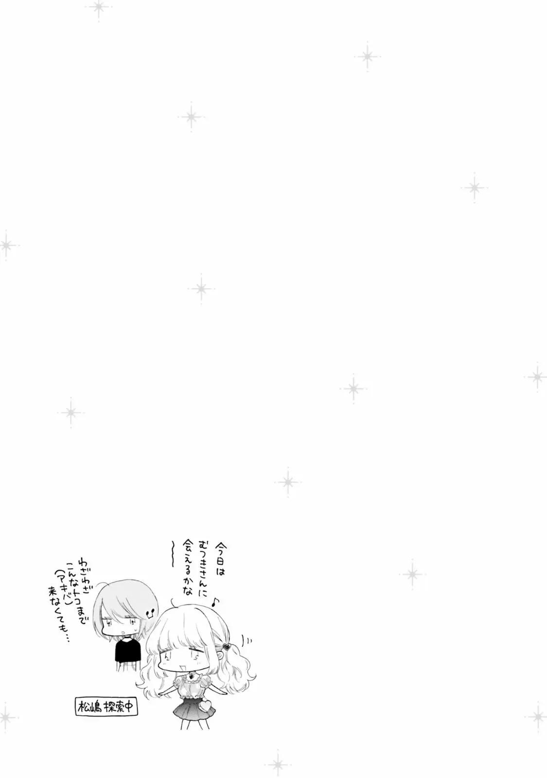 《辣妹与宅妹的不解孽缘》第47话 第11页