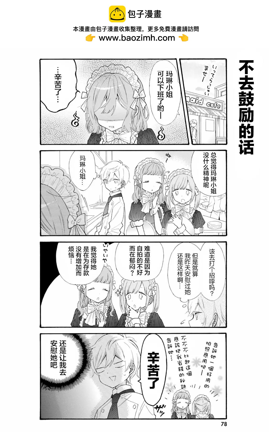《辣妹与宅妹的不解孽缘》第47话 第2页