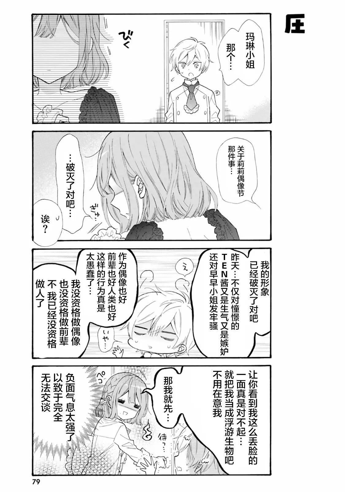 《辣妹与宅妹的不解孽缘》第47话 第3页