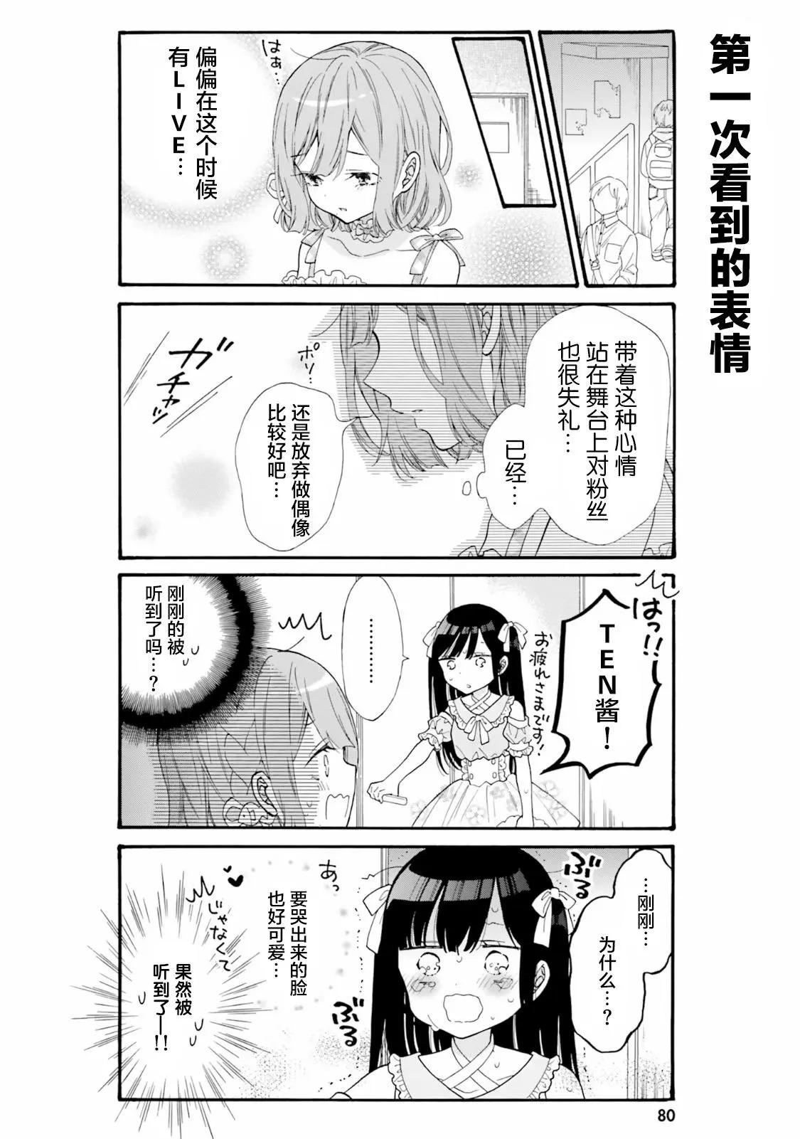 《辣妹与宅妹的不解孽缘》第47话 第4页