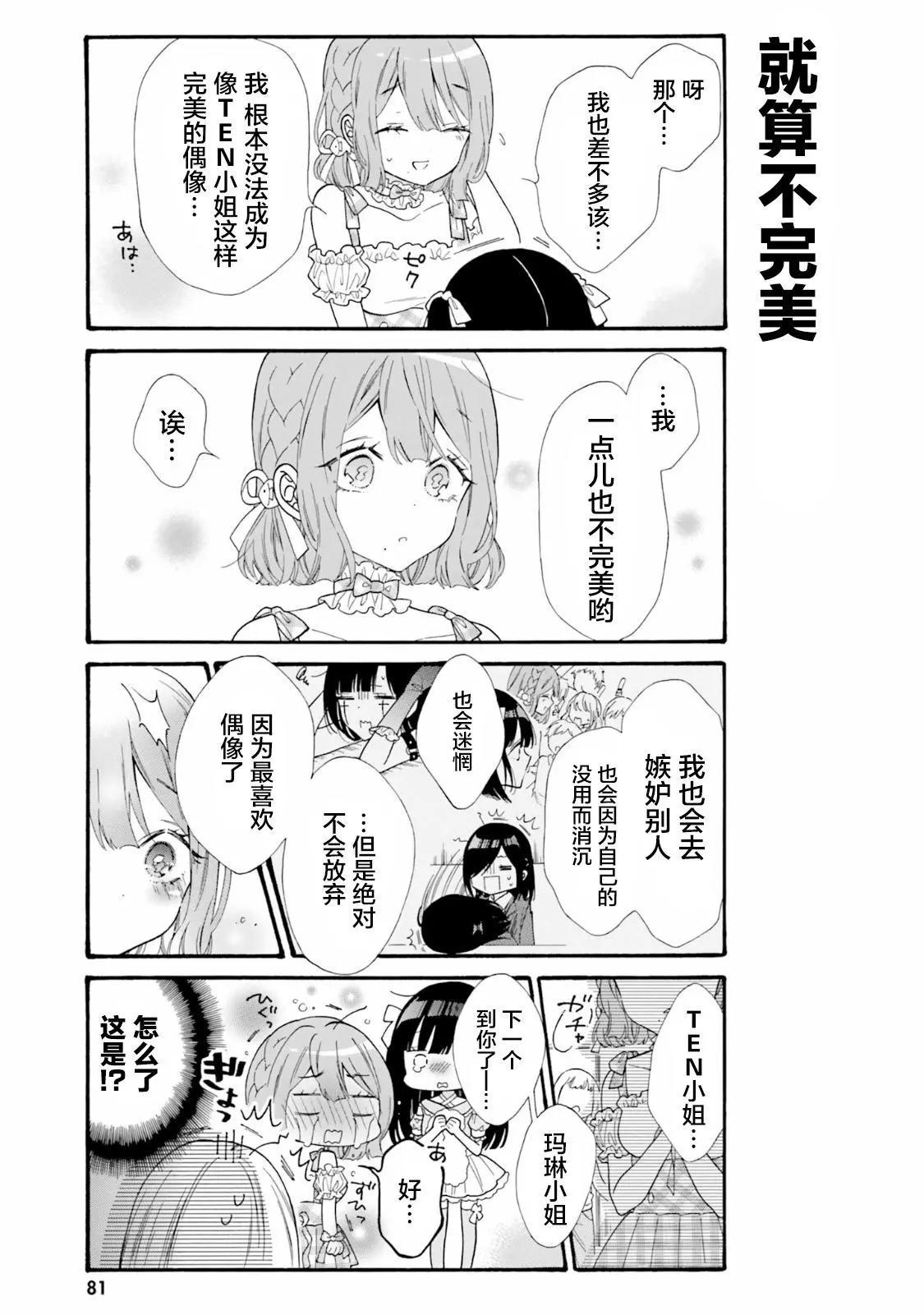 《辣妹与宅妹的不解孽缘》第47话 第5页