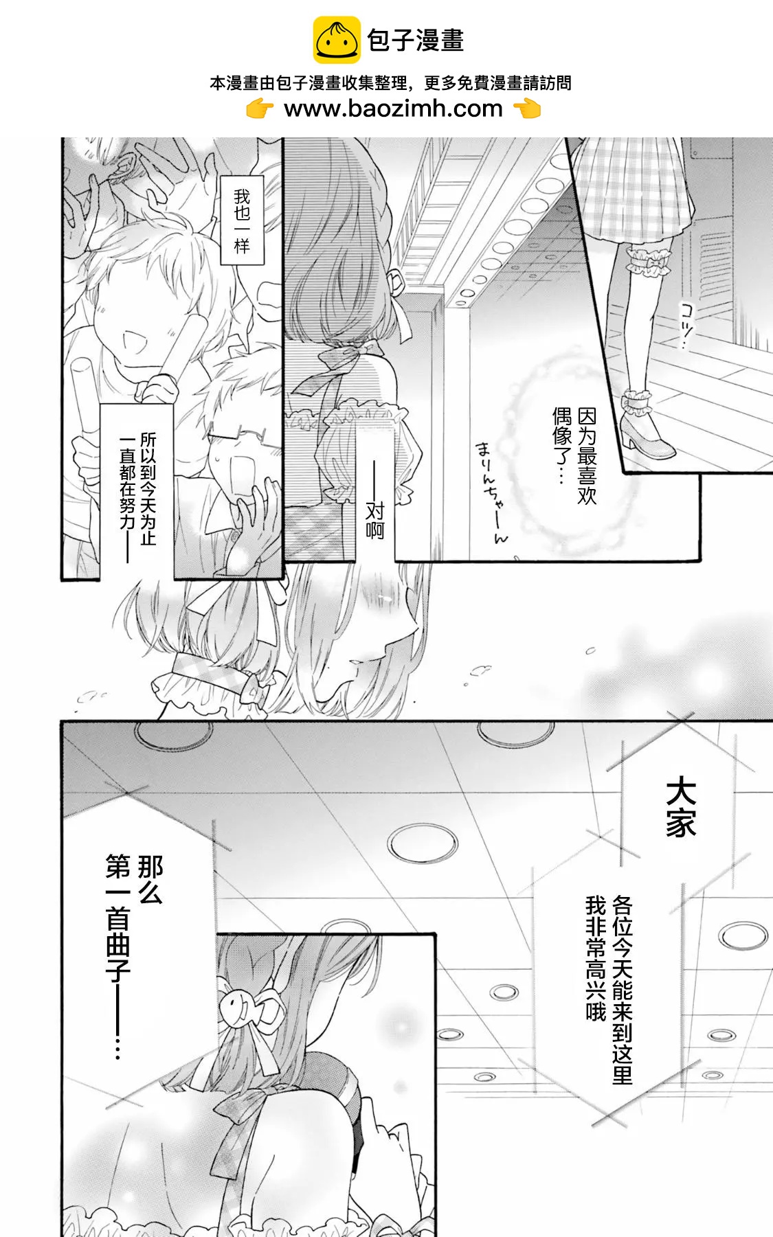 《辣妹与宅妹的不解孽缘》第47话 第6页
