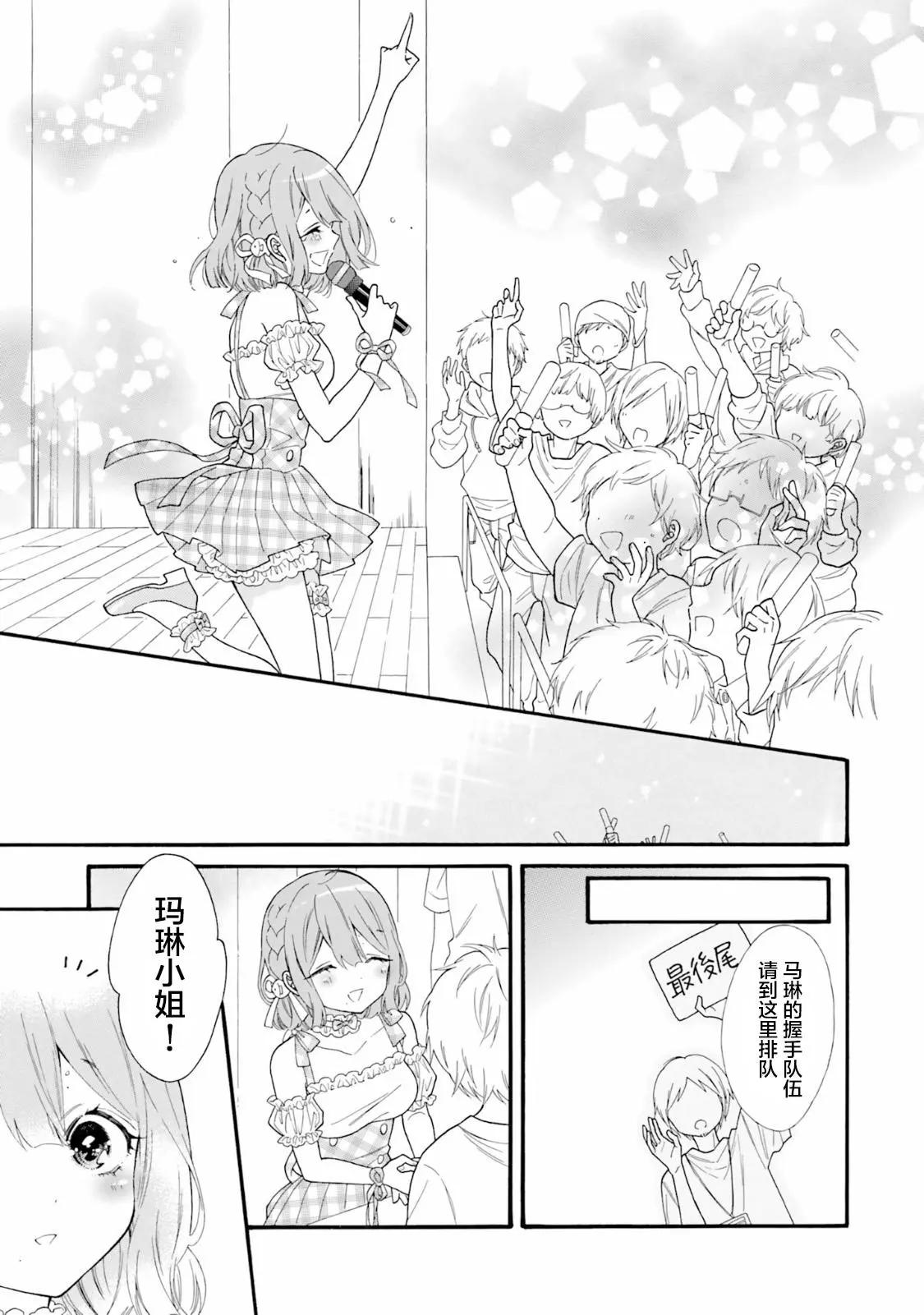 《辣妹与宅妹的不解孽缘》第47话 第7页