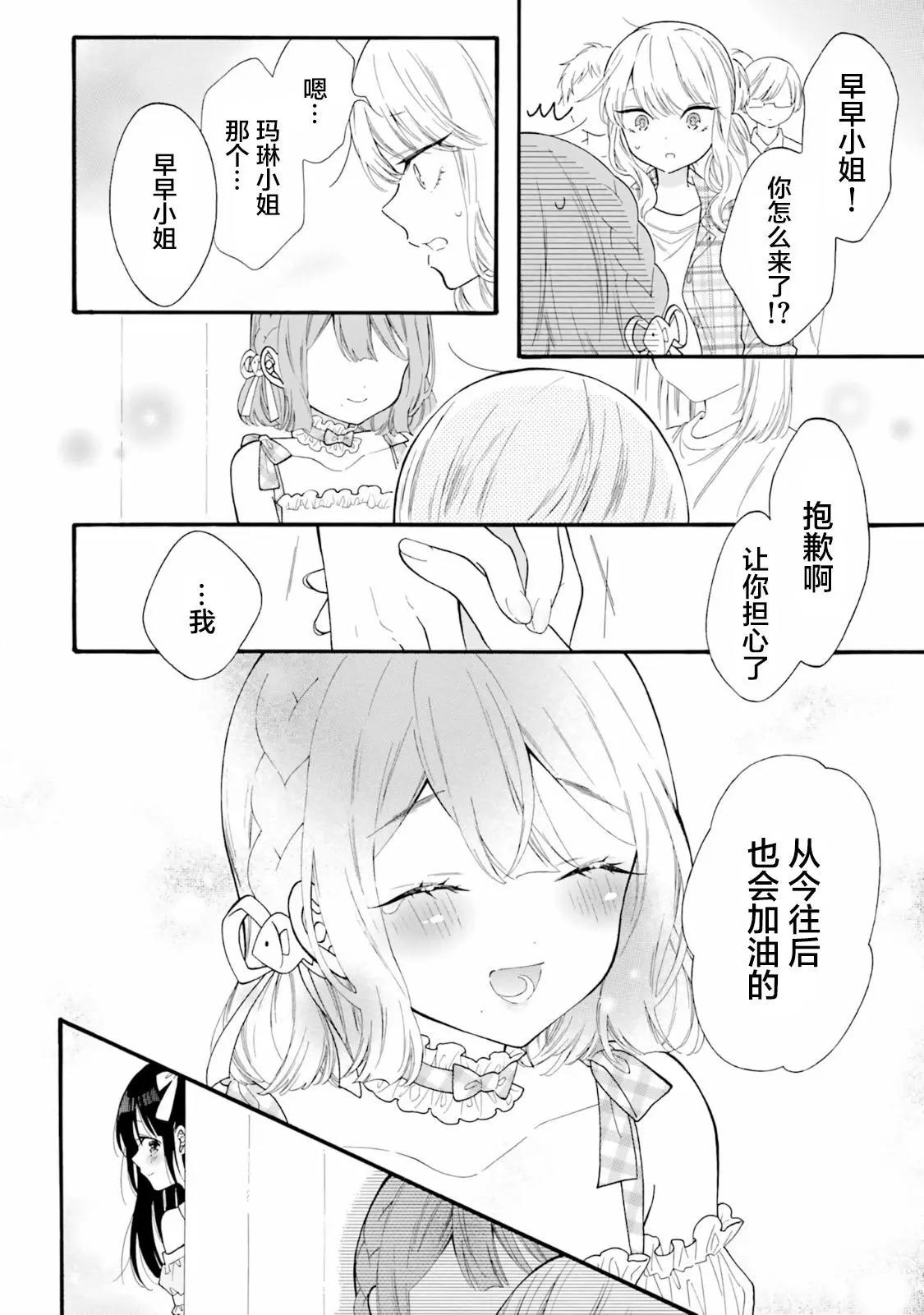 《辣妹与宅妹的不解孽缘》第47话 第8页