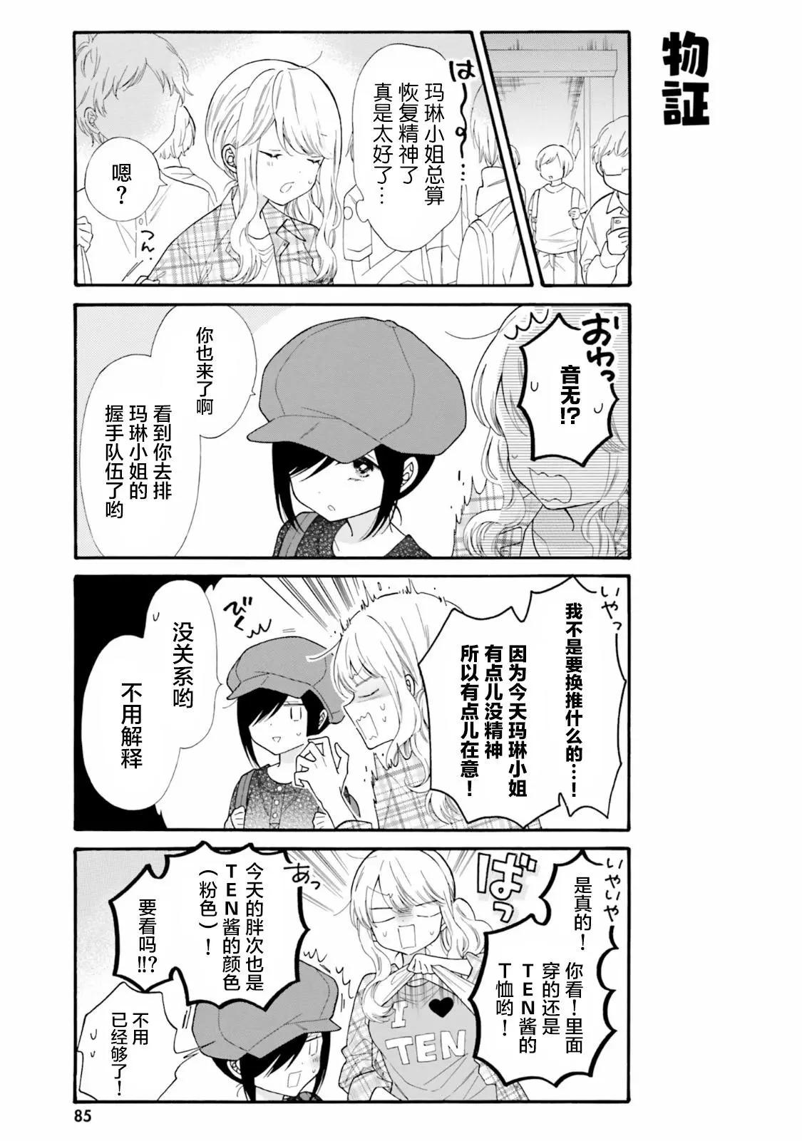 《辣妹与宅妹的不解孽缘》第47话 第9页