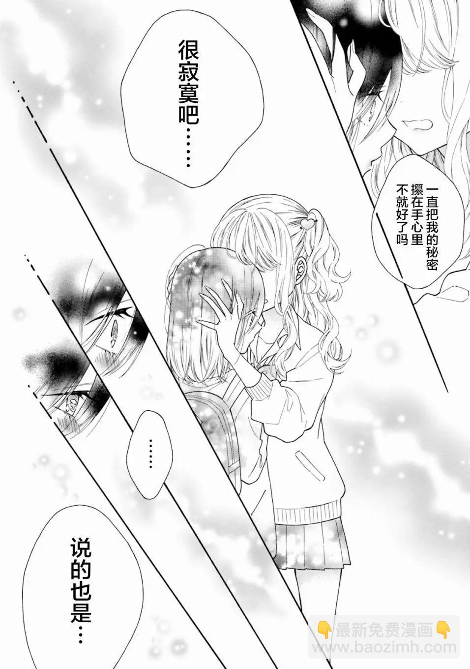 《辣妹与宅妹的不解孽缘》第48话 第10页