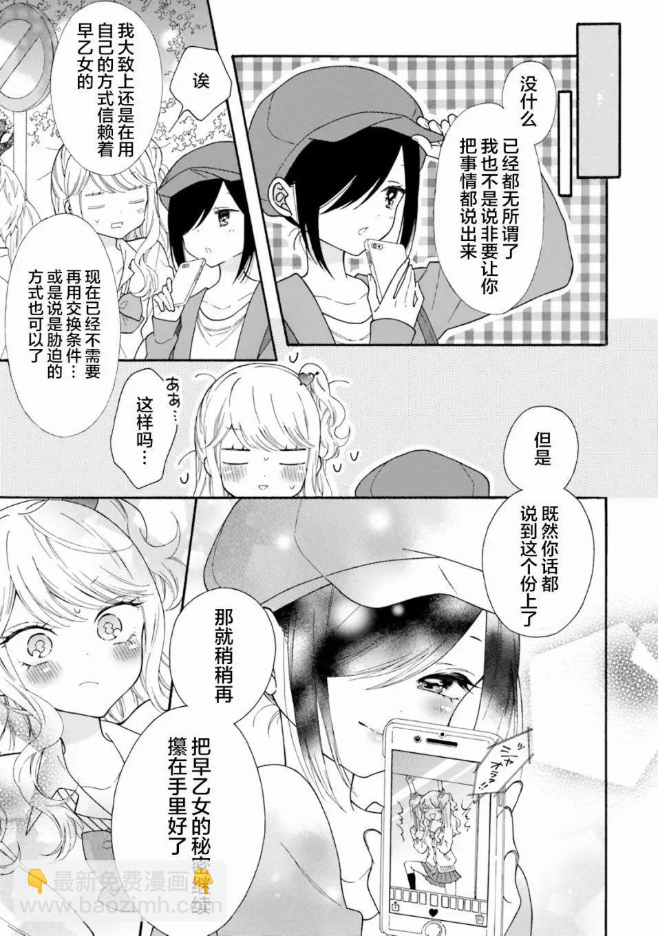 《辣妹与宅妹的不解孽缘》第48话 第11页