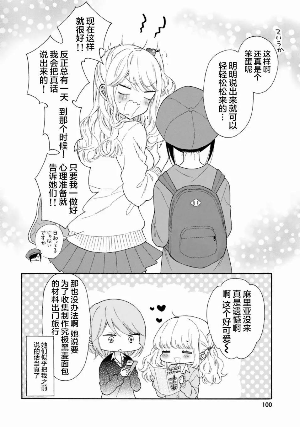 《辣妹与宅妹的不解孽缘》第48话 第12页