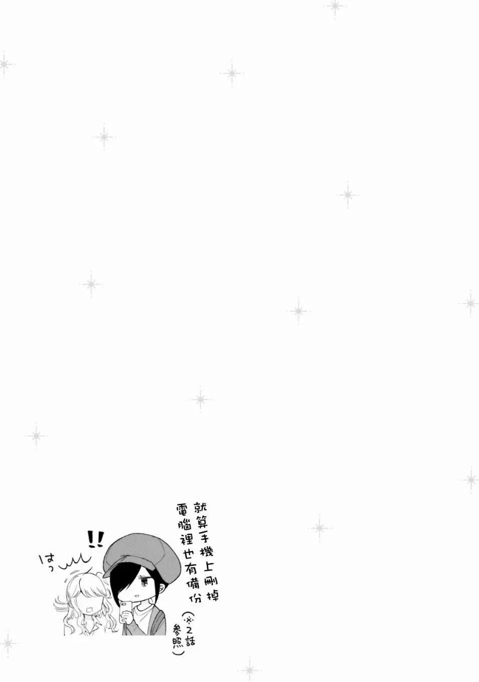 《辣妹与宅妹的不解孽缘》第48话 第13页