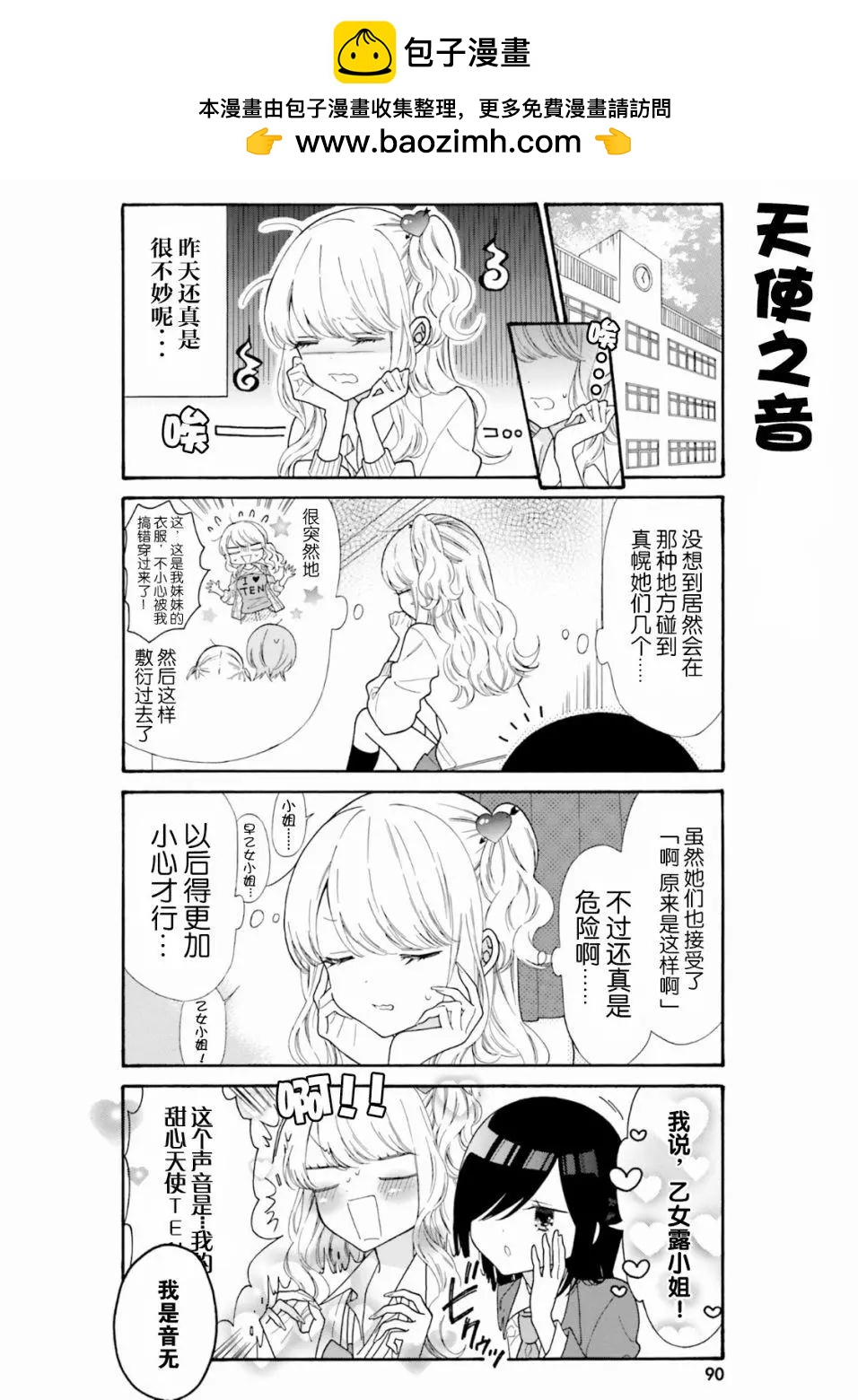 《辣妹与宅妹的不解孽缘》第48话 第2页