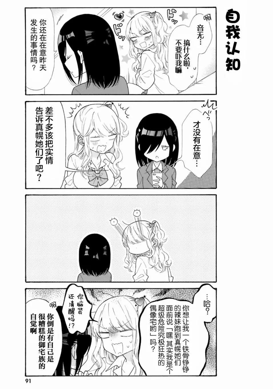 《辣妹与宅妹的不解孽缘》第48话 第3页