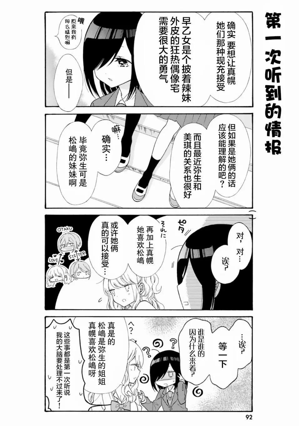 《辣妹与宅妹的不解孽缘》第48话 第4页