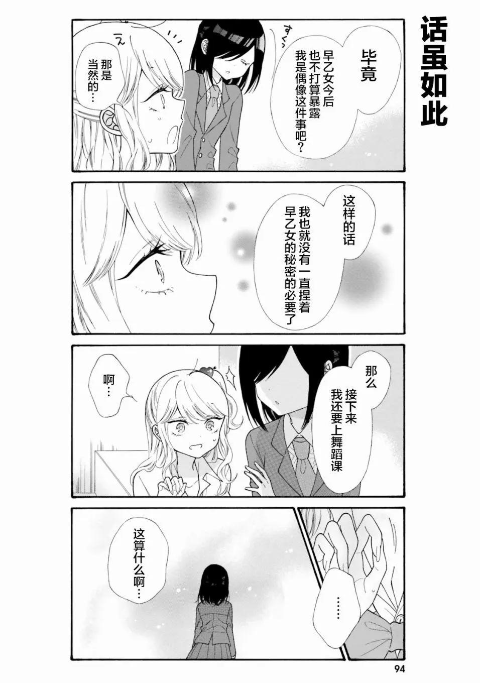 《辣妹与宅妹的不解孽缘》第48话 第6页
