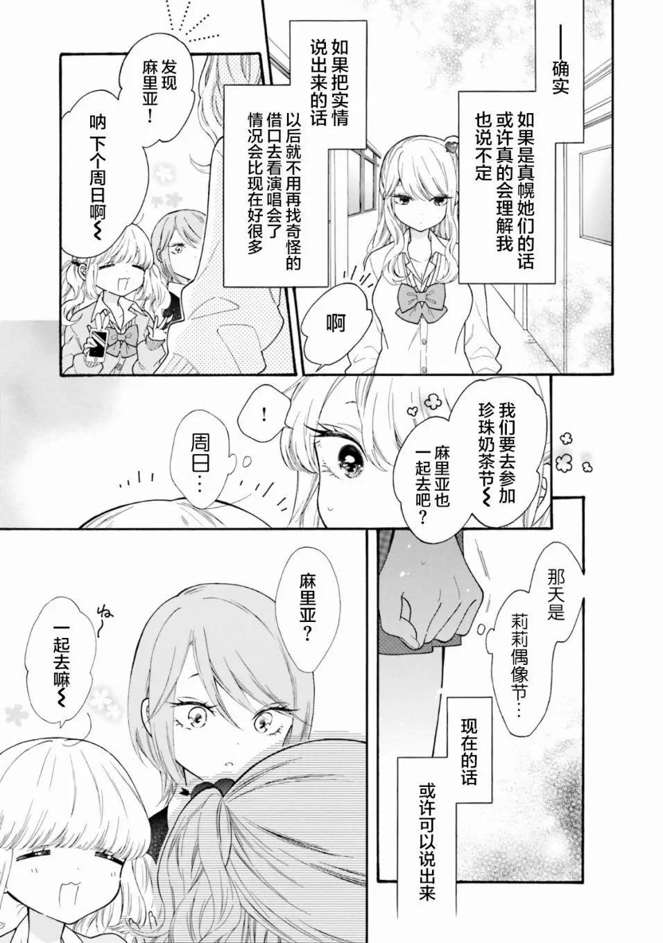 《辣妹与宅妹的不解孽缘》第48话 第7页