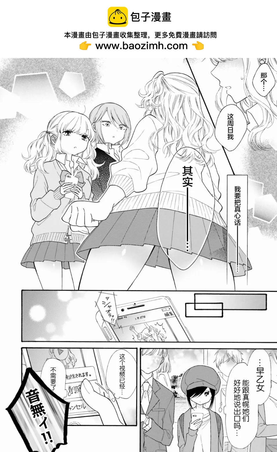 《辣妹与宅妹的不解孽缘》第48话 第8页
