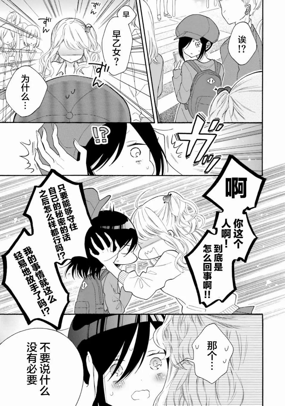 《辣妹与宅妹的不解孽缘》第48话 第9页