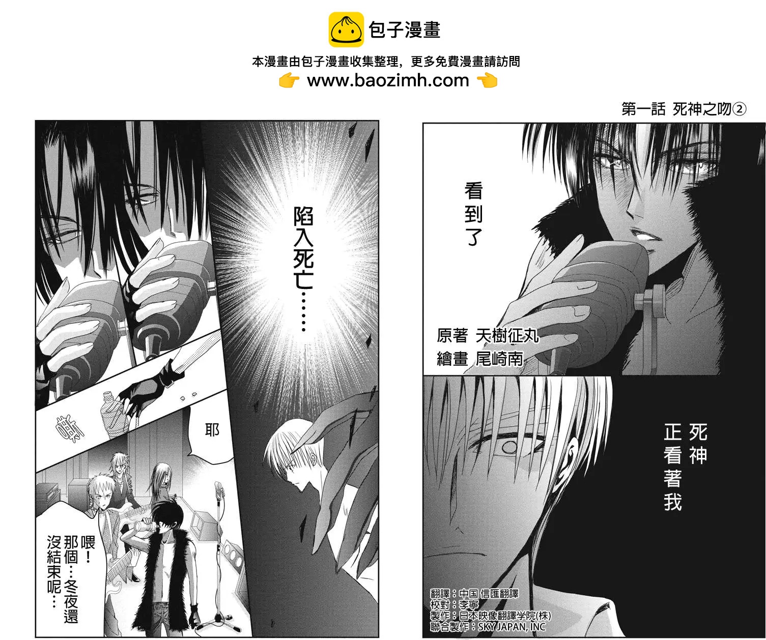 《东京源次传说》第02回 第2页