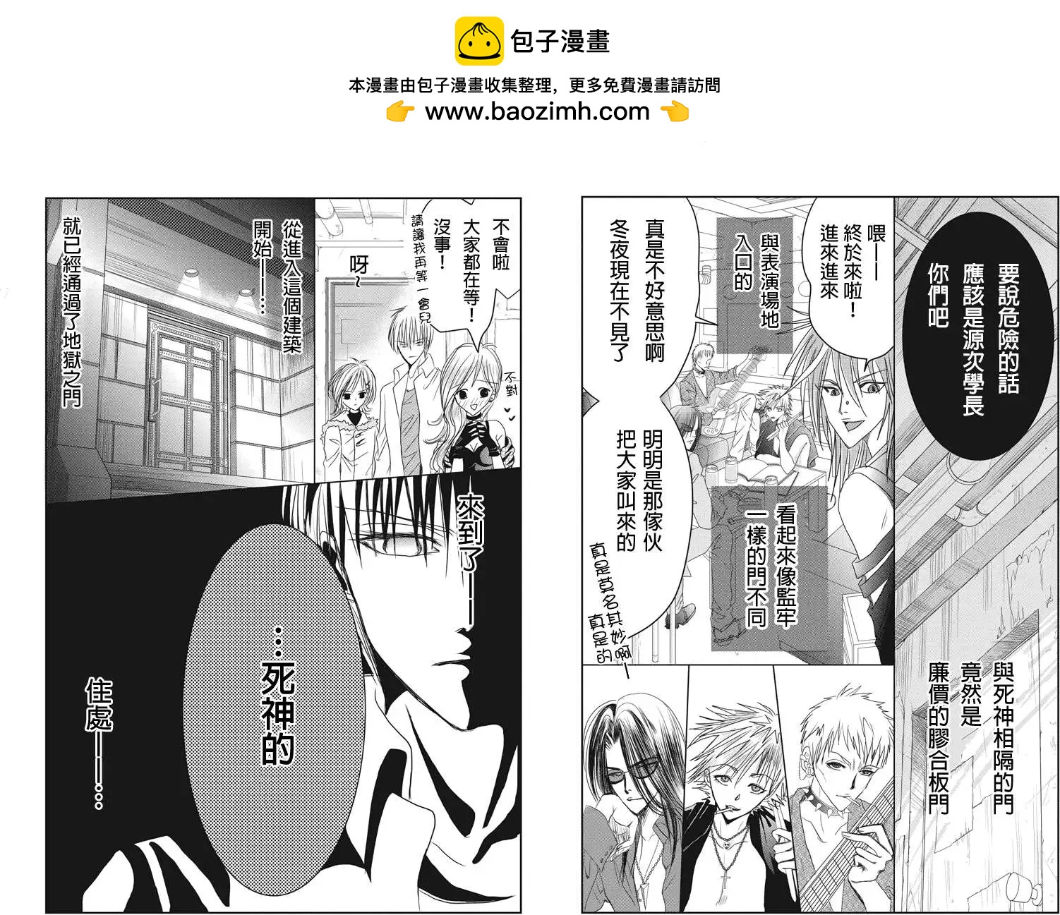 《东京源次传说》第02回 第5页