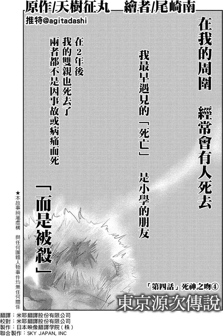 《东京源次传说》第04回 第1页