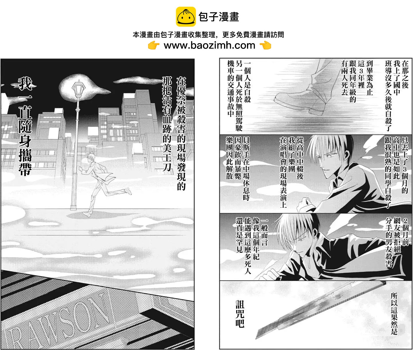 《东京源次传说》第04回 第2页