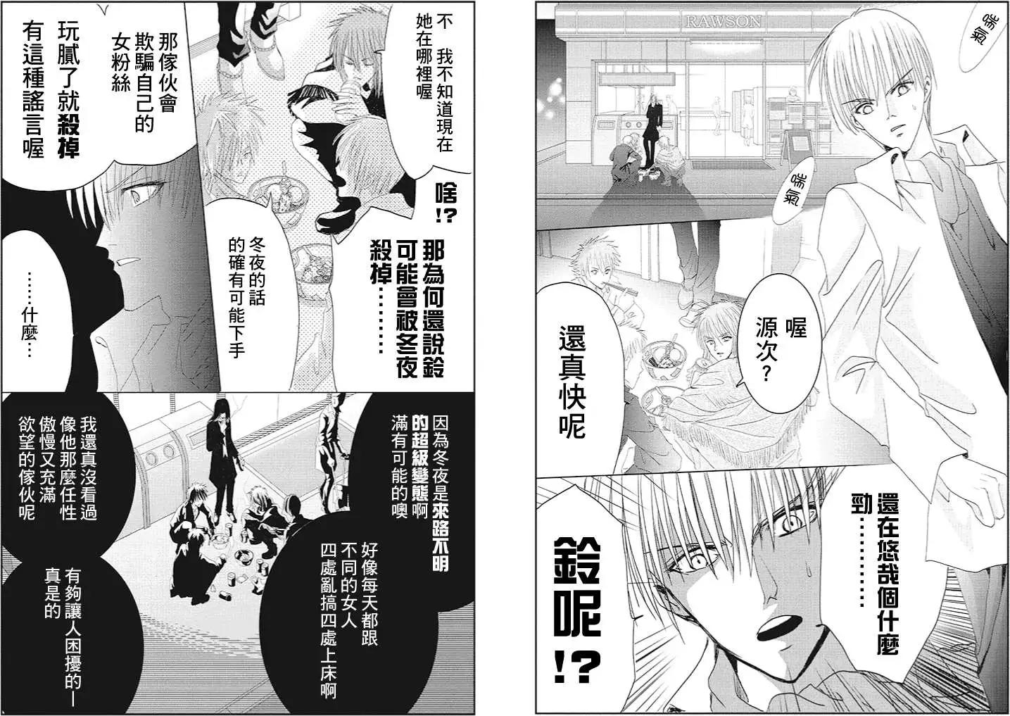 《东京源次传说》第04回 第3页