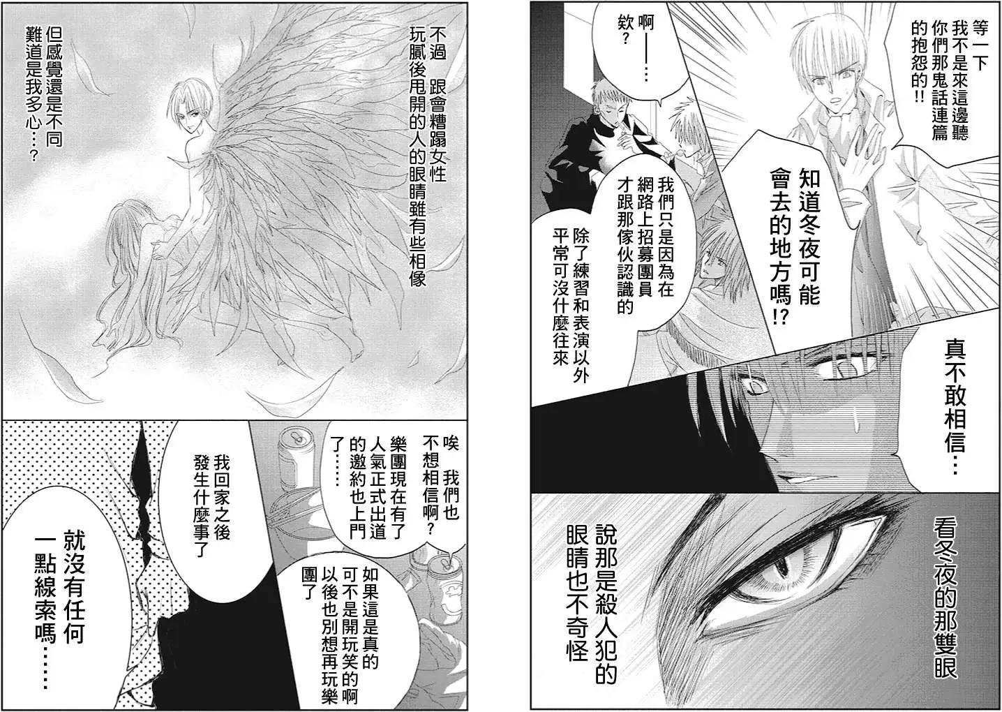 《东京源次传说》第04回 第4页