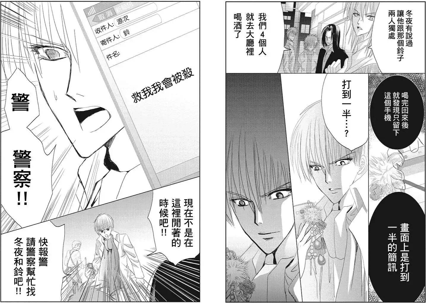 《东京源次传说》第04回 第5页