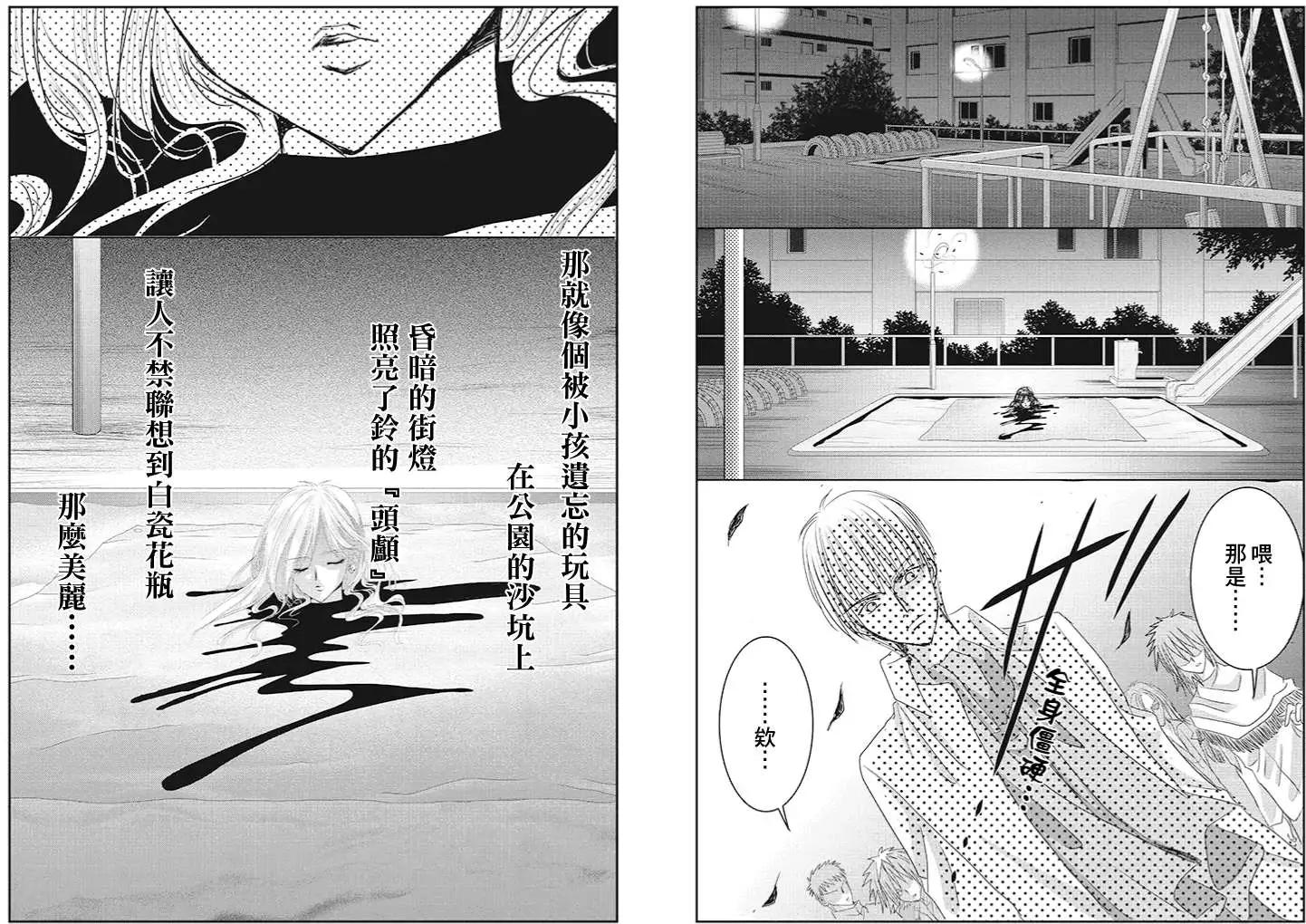 《东京源次传说》第04回 第7页
