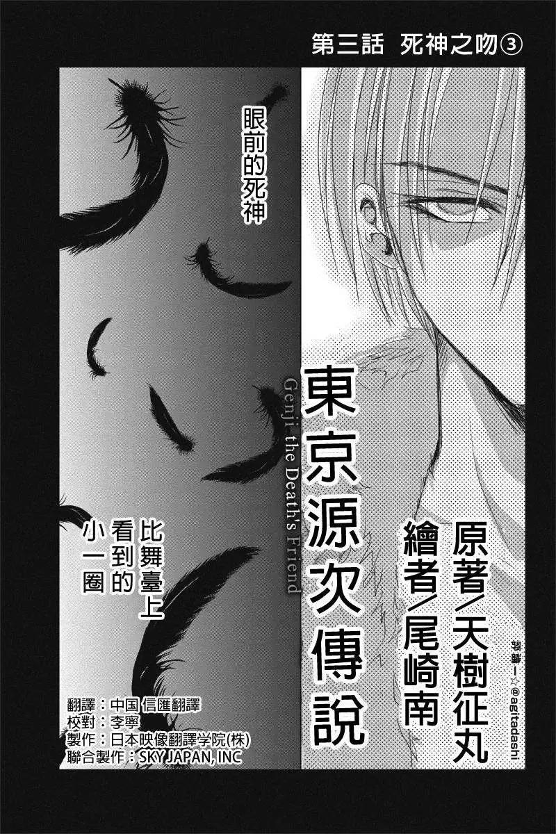《东京源次传说》第03回 第1页