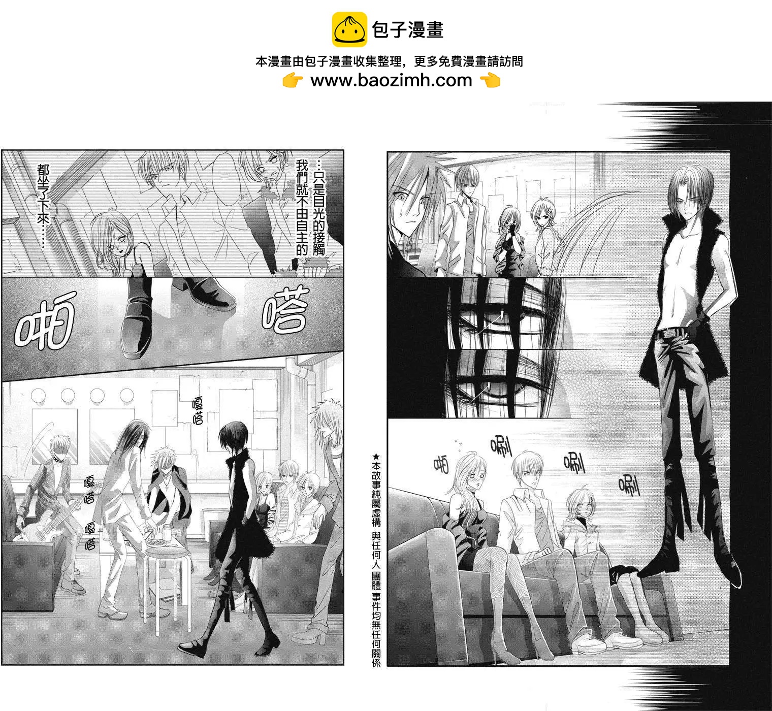 《东京源次传说》第03回 第2页