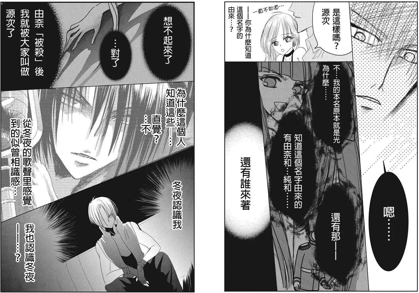 《东京源次传说》第03回 第4页