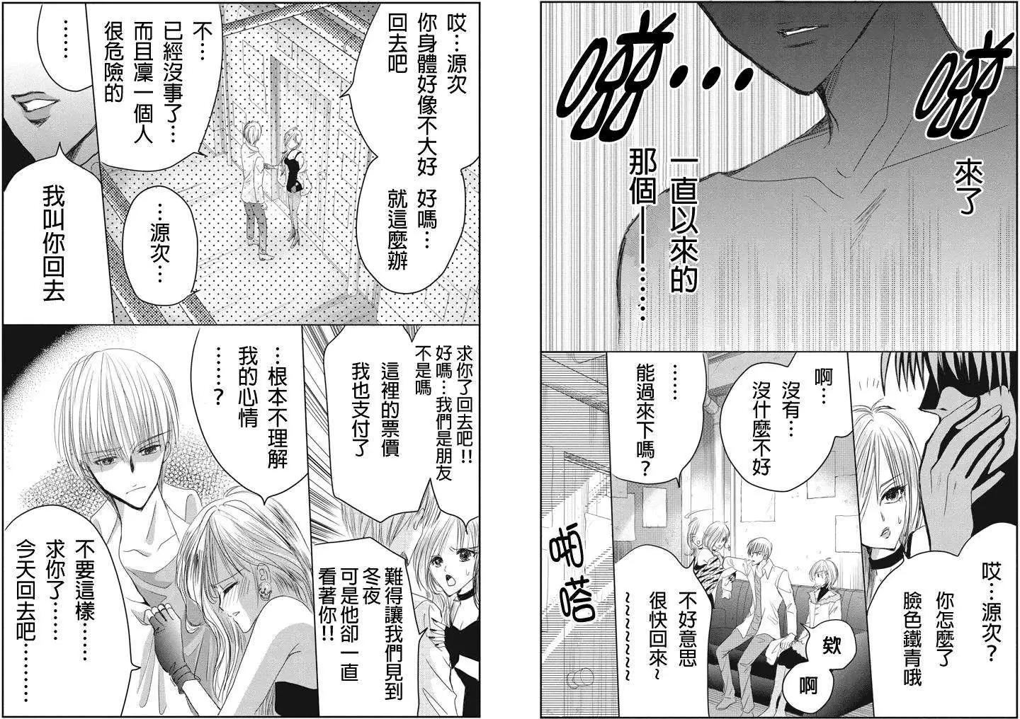 《东京源次传说》第03回 第5页