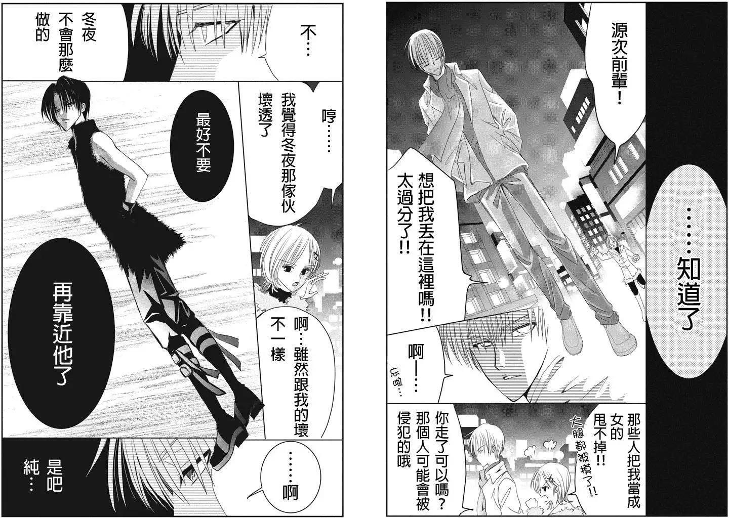 《东京源次传说》第03回 第6页