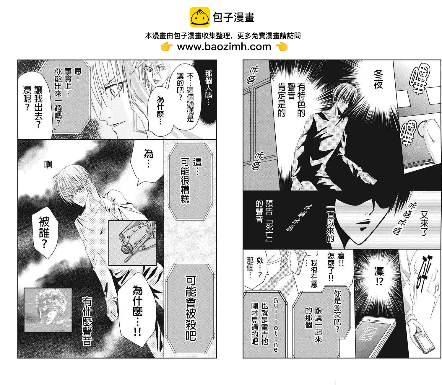 《东京源次传说》第03回 第8页