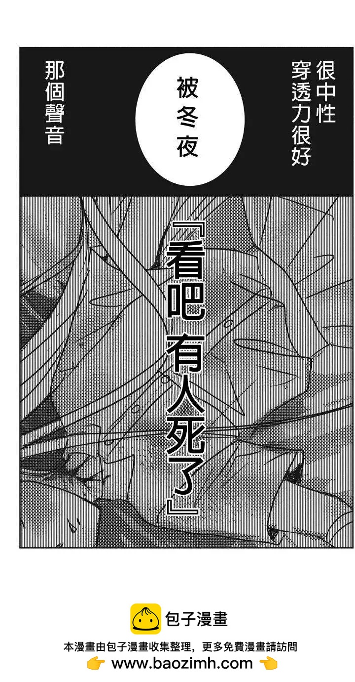 《东京源次传说》第03回 第9页