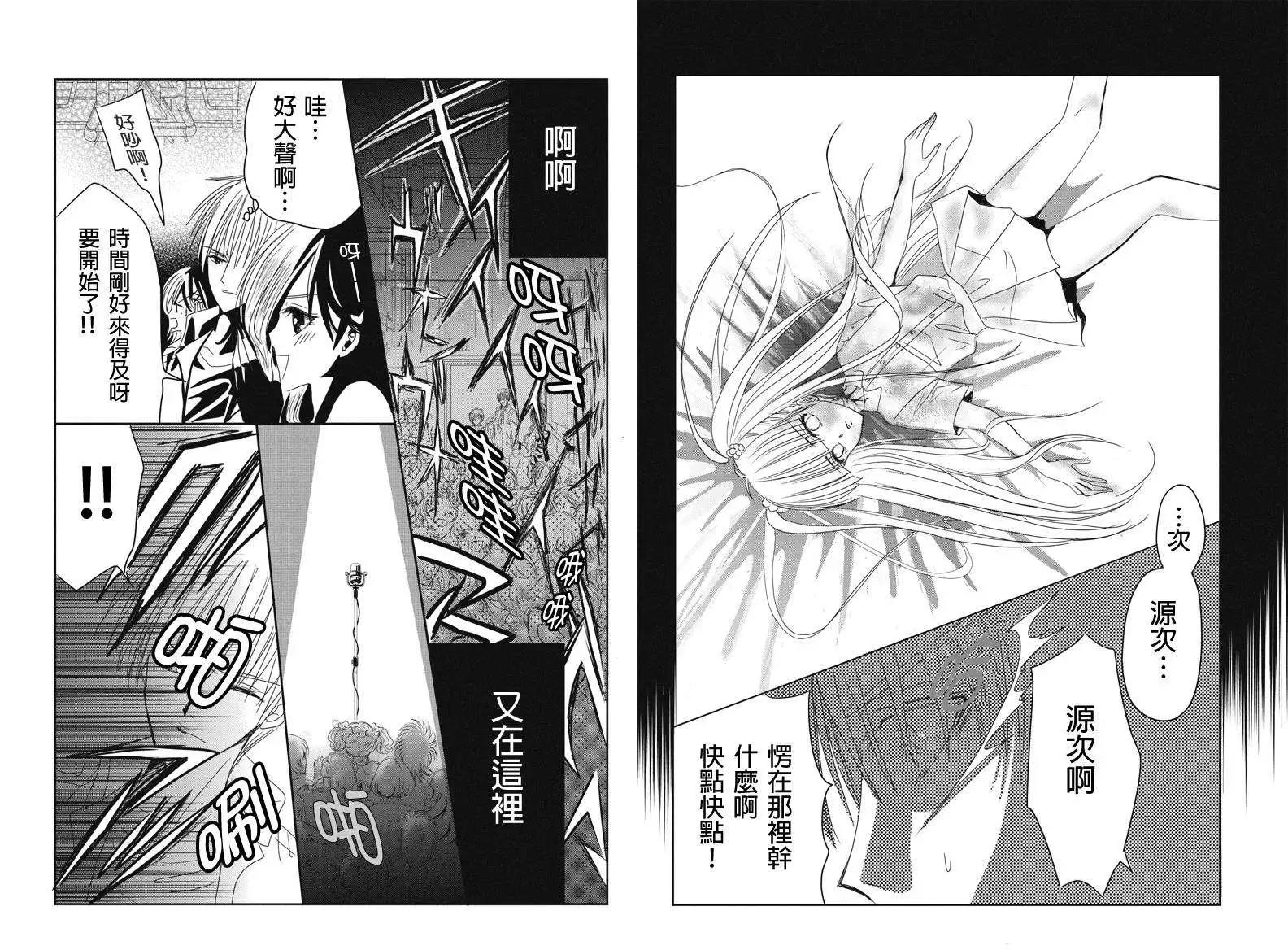 《东京源次传说》第01回 第11页
