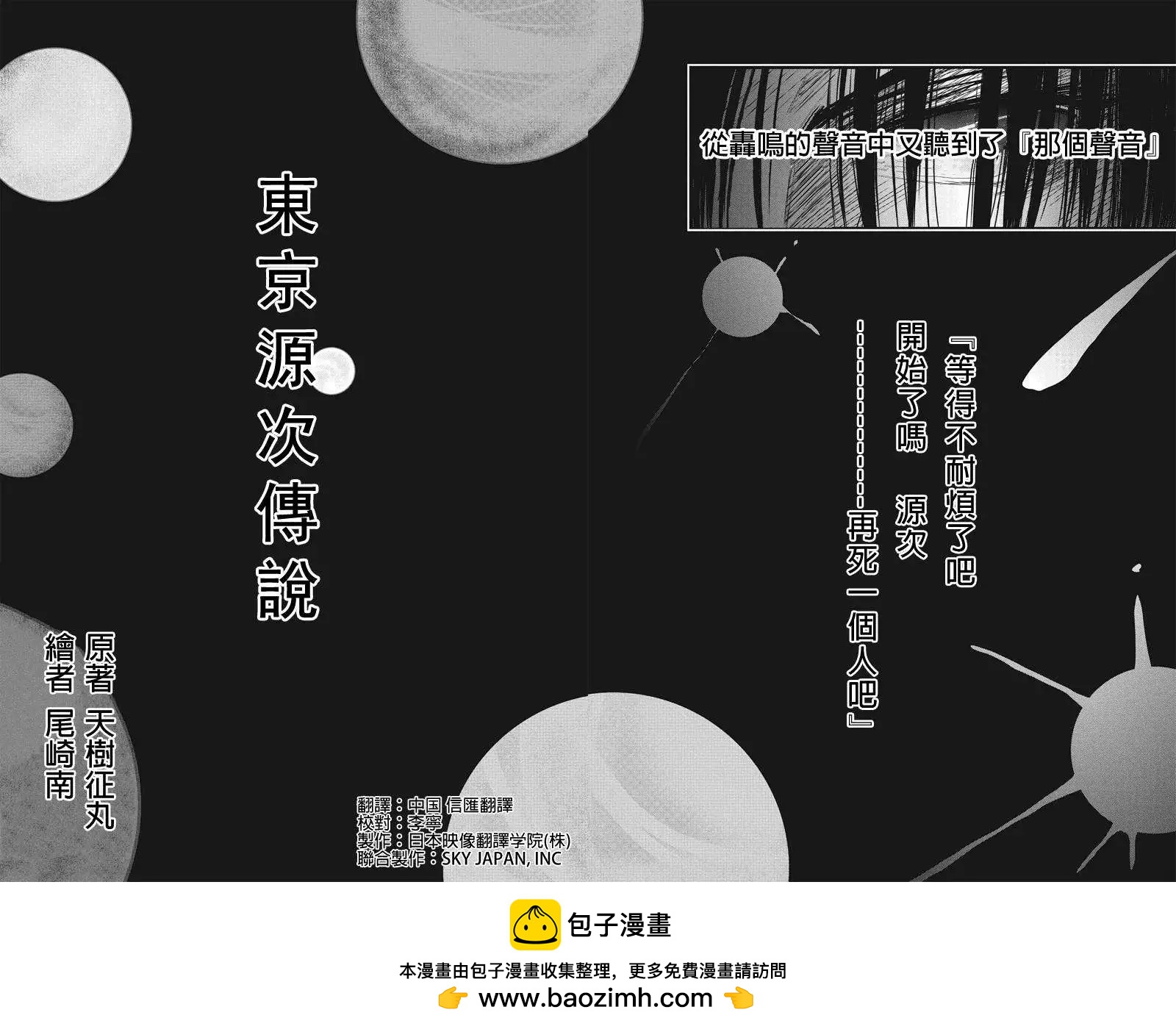 《东京源次传说》第01回 第14页