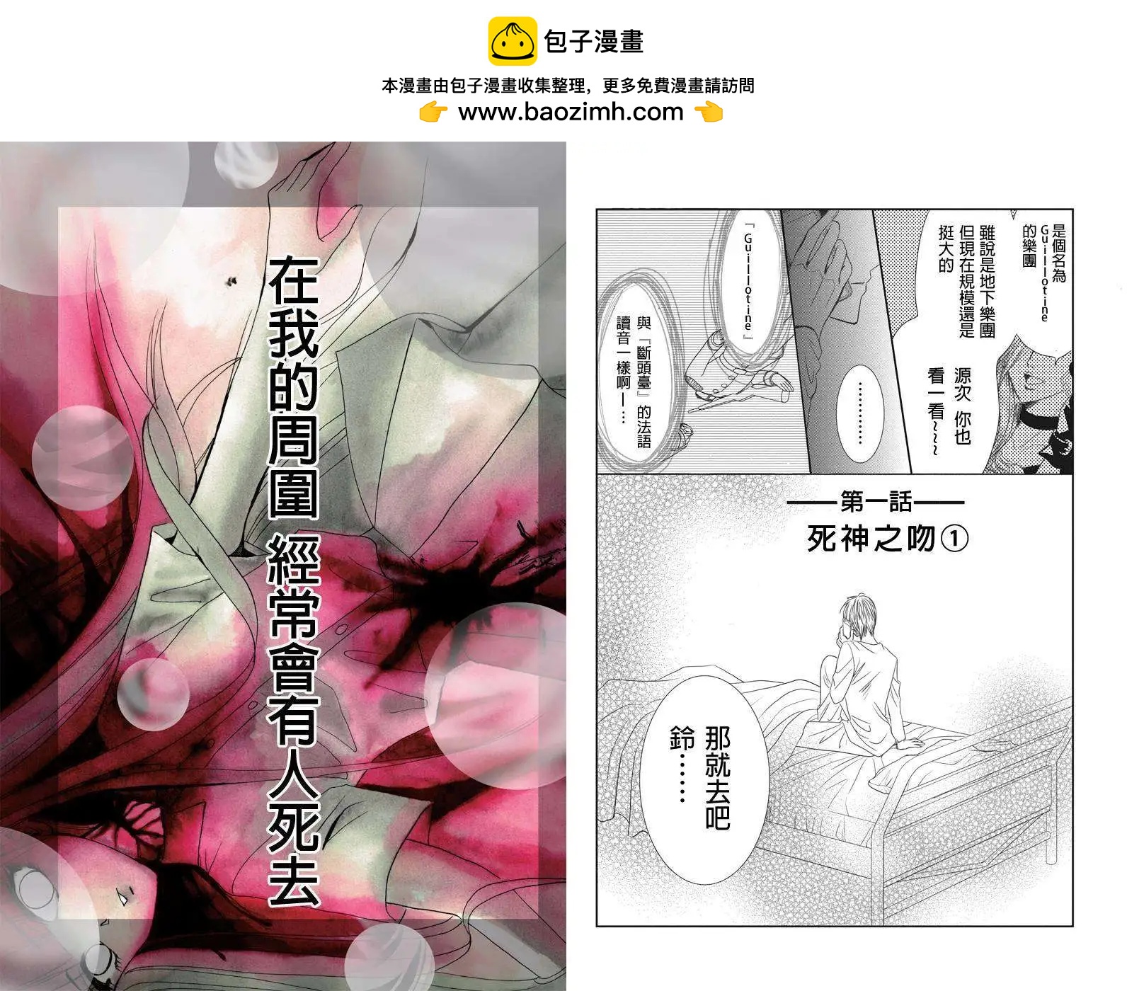 《东京源次传说》第01回 第2页