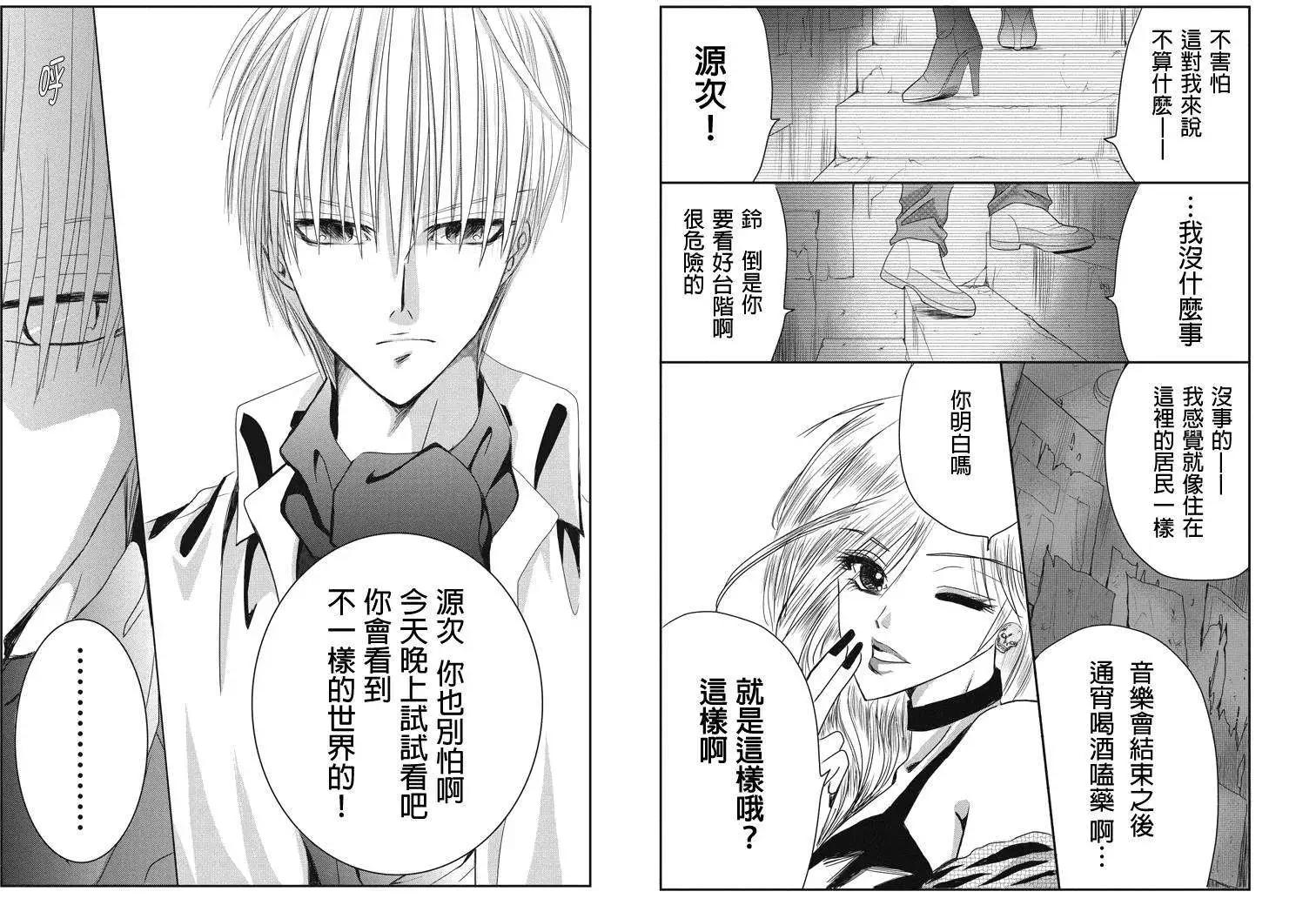 《东京源次传说》第01回 第3页