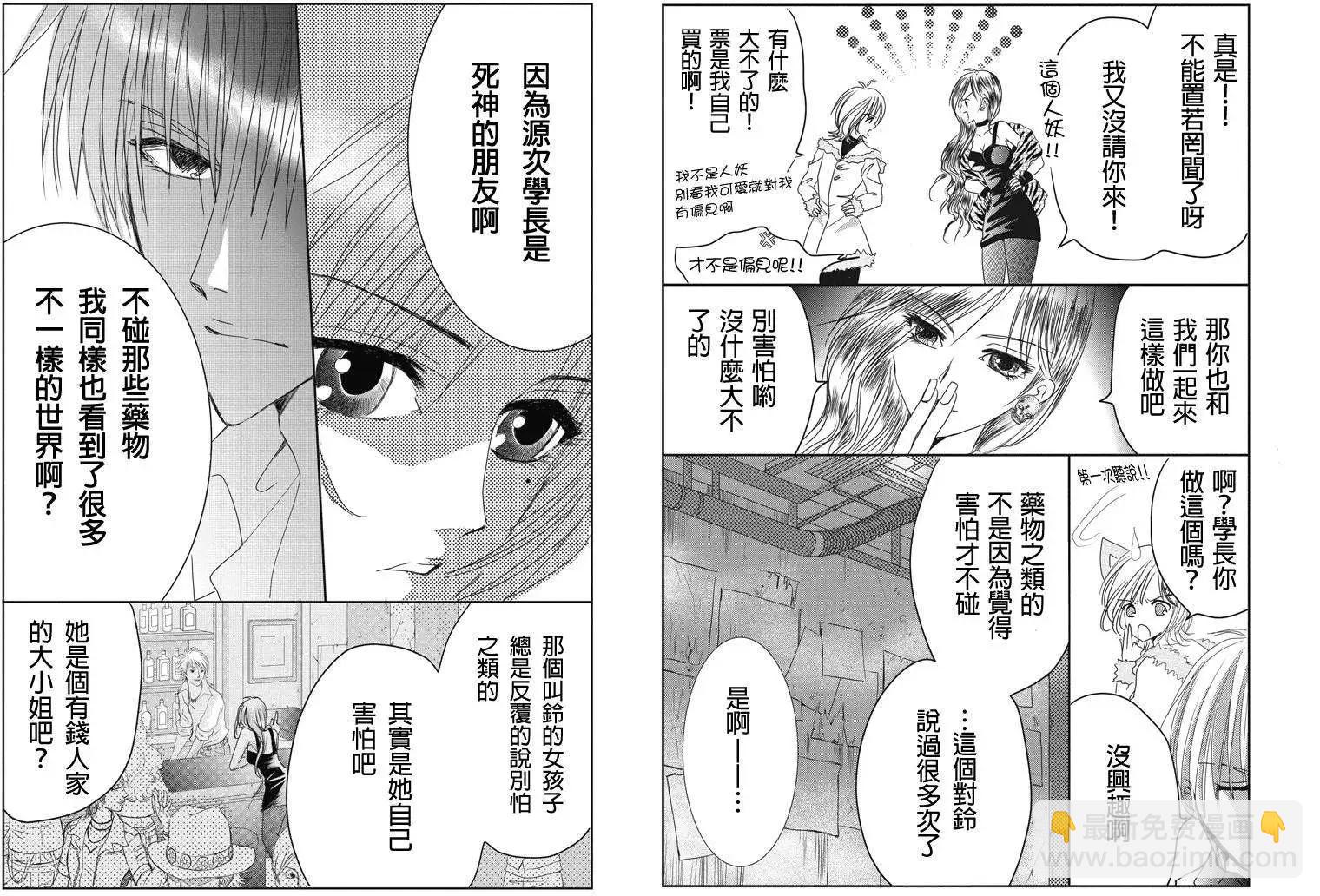 《东京源次传说》第01回 第5页